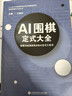 全新正版《AI圍棋定式大全》全三冊 江維杰主編 人工智能 曬單實(shí)拍圖
