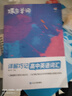 蝶變英語(yǔ) 2026高考英語(yǔ)必背詞匯新高中英語(yǔ)3500詞匯高中英語(yǔ)詞匯背單詞 高考英語(yǔ)詞匯必背3500 高頻詞預(yù)備新高中英語(yǔ)詞匯語(yǔ)法專項(xiàng)訓(xùn)練 蝶變單詞高中3500詞 全國(guó)通用 【99%同學(xué)選擇】單詞+默 曬單實(shí)拍圖