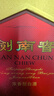 劍南春 水晶劍 52度 558ml*6瓶 整箱裝 濃香型白酒 加量不加價(jià) 曬單實(shí)拍圖