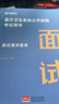 華圖醫(yī)療衛(wèi)生系統(tǒng)招聘考試面試事業(yè)編考試2024年醫(yī)療衛(wèi)生類面試一本通題庫(kù)真題試卷醫(yī)學(xué)基礎(chǔ)臨床檢驗(yàn)護(hù)理醫(yī)院河北貴州廣東福建江蘇 一本通+速成比筆記+通關(guān)題庫(kù) 3本 曬單實(shí)拍圖