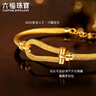 六福珠寶光影金足金馬蹄扣黃金手鏈?zhǔn)骤C女款編織鐲鏈 計價 026643aa 23.73克(含工費(fèi)3014元) 曬單實拍圖