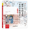 麗聲中國文化英語(yǔ)分級閱讀 一年級二年級三年級四年級五年級六年級課外讀物 講好中國故事 傳播傳統文化 掃碼音頻 點(diǎn)讀書(shū) 外研社 三級上(6冊) 曬單實(shí)拍圖