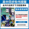高二上冊必刷題選修一2026版高中必刷題高二選擇性必修第一冊選修一1新教材新高考 教材同步練習(xí)冊附狂K重點(diǎn) 【4本選修一】數(shù)學(xué)+物理+化學(xué)+生物 新教材 曬單實(shí)拍圖