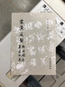 宋黃庭堅(jiān) 松風(fēng)閣詩 華嚴(yán)疏卷/歷代碑帖法書選 曬單實(shí)拍圖