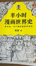 半小時(shí)漫畫中國(guó)史（全5冊(cè)）看半小時(shí)漫畫，通五千年歷史 漫畫歷史品類累計(jì)銷量第一  混知出品 曬單實(shí)拍圖