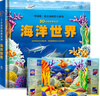海洋世界立體書 3D自然世界系列 海底動(dòng)物王國(guó)兒童科普揭秘海洋生物 嬰幼兒童科普認(rèn)知啟蒙繪本趣味翻翻書機(jī)關(guān)書 曬單實(shí)拍圖