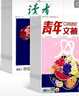 讀者+青年文摘雜志 2025年九月起訂閱 1年共48期 組合全年訂閱 文學(xué)文摘期刊書(shū)籍 雜志鋪 中學(xué)生作文素材 課外閱讀期刊雜志 曬單實(shí)拍圖