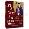劉洪波 雅思寫作真經總綱（精選版）【學為貴IELTS考試教材 15句邏輯框架，33篇高分范文，附贈近年熱門真題】 曬單實拍圖