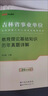 中公2026年吉林省教師招聘考試用書(shū)事業(yè)單位編制教育類(lèi)教育理論基礎知識教材歷年真題庫試卷中小學(xué)教師筆試資料梅河口吉林市市直 吉林教師招聘【教材+真題+模擬】 曬單實(shí)拍圖