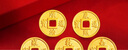 行金銀中足金999五帝幣手鏈轉(zhuǎn)運珠金錢幣DIY編繩手串手繩 生日禮物 康熙通寶（克重多退少補） 約0.5g 曬單實拍圖