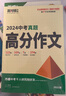 2025萬唯中考真題滿分作文語文初中生七八九年級名校優(yōu)秀高分范文 曬單實拍圖