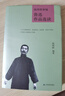 錢理群新編 魯迅作品選讀 曬單實(shí)拍圖