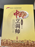 中式烹調(diào)師（五級(jí)）第2版——1+X職業(yè)技術(shù)職業(yè)資格培訓(xùn)教材 曬單實(shí)拍圖