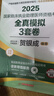 2025國(guó)家臨床執(zhí)業(yè)助理醫(yī)師資格考試全真模擬3套卷 曬單實(shí)拍圖