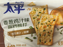 太平香蔥雞片雞汁味400g三層高鈣蘇打餅干美味休閑零食早餐下午茶 曬單實拍圖