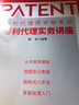 專(zhuān)利代理師資格考試專(zhuān)利代理實(shí)務(wù)講座 曬單實(shí)拍圖