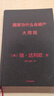 包郵 贈(zèng)獨(dú)家金句書(shū)簽 國(guó)家為什么會(huì)破產(chǎn) 大周期 瑞·達(dá)利歐2025警世新作 紐約時(shí)報(bào)暢銷(xiāo)書(shū)榜首 亞馬遜經(jīng)濟(jì)投資新書(shū)榜top1 原則 債務(wù)危機(jī) 政策 投資 關(guān)稅戰(zhàn) 橋水基金 論美國(guó) 國(guó)家為什么會(huì)失敗 曬單實(shí)拍圖