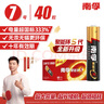 南孚7號電池40粒 七號堿性 聚能環(huán)5代 適用耳溫槍/血糖儀/無線鼠標/遙控器/血壓計/掛鐘/血氧儀等 曬單實拍圖