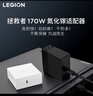 聯(lián)想（Lenovo）拯救者C170wPD多協(xié)議快充氮化鎵適配器充電器插頭適用蘋果華為小米拯救者Y7000P/R9000P/Thinkbook 曬單實(shí)拍圖