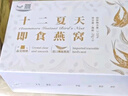 十二夏天即食燕窩20g*6一口燕窩禮盒裝0脂孕婦營養(yǎng)品滋補品送女友送老婆送媽媽 年貨節(jié)日禮物禮品禮盒裝 曬單實拍圖