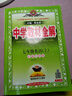 【學(xué)科自選】新教材 中學(xué)教材全解七年級上冊語文數(shù)學(xué)英語生物地理歷史政治全學(xué)科版本可選配套七年級上冊教材解讀解析書 薛金星 七年級英語上【滬教牛津版】2025秋 曬單實拍圖
