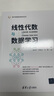 線性代數(shù)與數(shù)據(jù)學(xué)習(xí)（電子信息前沿技術(shù)叢書） deepseek教程 曬單實拍圖