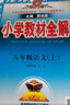小學(xué)教材全解 五年級數(shù)學(xué)上 北師版 2025秋 薛金星 同步課本 教材解讀 掃碼課堂 曬單實(shí)拍圖