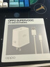 OPPO原裝 SUPERVOOC 67W 超級閃充充電器（含數(shù)據(jù)線）適配一加/A3 Pro/Find N3/K11x/Reno11/X8Ultra 曬單實拍圖