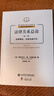 法律關(guān)系總論（第二卷） 曬單實拍圖