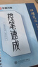 華夏萬(wàn)卷凹槽練字帖成人行楷速成硬筆字帖男女生反復使用自動(dòng)褪色消失行書(shū)鋼筆控筆訓練古詩(shī)詞常用字臨摹書(shū)法8本 曬單實(shí)拍圖
