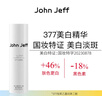 John Jeff377美白祛斑精華液祛黃提亮膚色淡化紅痘印淡斑姐夫30ml 曬單實拍圖