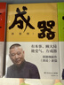 【當(dāng)當(dāng)旗艦】活得明白 活的明白郭德綱著新書(shū)正版 印章珍藏版  郭德綱全9冊(cè) 活著快樂(lè)最重要 剛剛說(shuō)過(guò) 50歲郭德綱分享人生感悟 剛剛說(shuō)過(guò)【贈(zèng)限量編號(hào)票根書(shū)簽】 曬單實(shí)拍圖