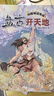 【新華書店】暑期快樂讀書吧三升四年級課外閱讀 閱美八桂 閱美書湘 典耀中華 閱美草原粵韻書香典耀共讀中國神話傳說盤古開天地古希臘神話傳說普羅米修斯世界神話傳說探訪智慧泉雷鋒的故事暮色 4.雷鋒的故事： 曬單實(shí)拍圖