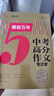 智慧熊名校天下2025中考滿(mǎn)分作文十年典藏+五年精品特輯提分專(zhuān)用+中考滿(mǎn)分作文特輯備戰2024中考提分專(zhuān)用全國中考作文素材滿(mǎn)分作文 【2本】中考高分作文特輯+最新5年高分 曬單實(shí)拍圖
