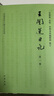 王闿運日記（中國近代人物日記叢書(shū)·全6冊） 曬單實(shí)拍圖