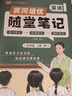 【京東包郵】榮恒 2025新 數(shù)學(xué)黃岡隨堂筆記五年級上冊北師版同步教材課堂筆記教材全解小學(xué)生課前預(yù)習(xí)單課后復(fù)習(xí)同步課本講解書輔導(dǎo)書 曬單實拍圖