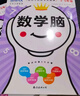 數學(xué)腦(3-5年級共2冊給孩子的數學(xué)思維課) 全腦開(kāi)發(fā)數學(xué)入門(mén)啟蒙小升初數感邏輯練習寒假閱讀課外 曬單實(shí)拍圖