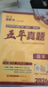 2026高考必刷卷 五年真題 數(shù)學(xué)（通用版） 2021-2025高考真題卷匯編 理想樹圖書 曬單實(shí)拍圖