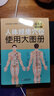 人體經絡穴位使用大圖冊 彩色大字 北京中醫(yī)藥大學郭長青教授 中醫(yī)養(yǎng)生 中醫(yī)推拿按摩學書籍手法圖解 人體穴位書籍 經絡圖  新華書店正版 曬單實拍圖