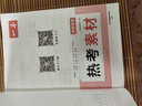 一本高考作文熱考素材 2025版高中語(yǔ)文滿(mǎn)分作文精選熱點(diǎn)素材積累寫(xiě)作技巧高一高二高三高分優(yōu)秀范文大全 曬單實(shí)拍圖