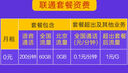 中國(guó)聯(lián)通 北京聯(lián)通校園卡包年卡0月租不限流量無(wú)限流量手機(jī)電話(huà)卡流量卡上網(wǎng)卡免交費(fèi) 【兩年免交費(fèi)】每月60G通用流量+200分鐘 曬單實(shí)拍圖