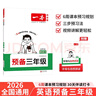 一本小學(xué)英語預(yù)備三年級 2026版小學(xué)生課本基礎(chǔ)知識預(yù)習(xí)規(guī)劃暑假銜接作業(yè)必備單詞語法閱讀理解專項訓(xùn)練 曬單實拍圖