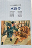 水滸傳/中外經(jīng)典故事連環(huán)畫 曬單實拍圖