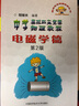 【程稼夫奧賽物理】中學(xué)奧林匹克競賽物理教程力學(xué)篇+習題詳解+電磁學(xué)篇  程稼夫著(zhù) 中國科學(xué)技術(shù)大學(xué)出版社 程稼夫電磁學(xué)篇+習題詳解2冊 曬單實(shí)拍圖