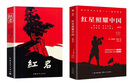 【京東快遞】八年級(jí)必讀人教版教材配套閱讀紅巖和紅星照耀中國(guó)紅巖紅星照耀中國(guó)課外書(shū)正版無(wú)刪減全本名著原著昆蟲(chóng)記和初二中國(guó)青年出版社紅星照耀紅巖非人民教育出版社教材配套閱讀初中生紅星照耀+昆蟲(chóng)記課外閱讀書(shū) 曬單實(shí)拍圖
