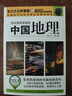 劉興詩爺爺講述：中國地理 小學(xué)3-4年級閱讀拓展書目（套裝共3冊 內(nèi)含260個專題+380幅精美彩圖） 曬單實拍圖