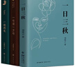 新版劉震云全3冊(cè) 一句頂一萬(wàn)句 一日三秋 一地雞毛 正版矛盾獲獎(jiǎng)作品 中國(guó)現(xiàn)當(dāng)代 1942官場(chǎng)家庭百態(tài)小說集 一句頂一萬(wàn)句 曬單實(shí)拍圖