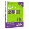 2026高中必刷題 高二上 化學(xué) 選擇性必修 第一冊(cè) 人教版 教材同步練習(xí)冊(cè) 理想樹圖書 曬單實(shí)拍圖