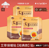山山 持久發(fā)熱暖貼暖寶寶貼艾草關(guān)節膝蓋溫暖腰腹部曖貼發(fā)熱保暖防寒 升級款暖小貼 增強型 50片 曬單實(shí)拍圖