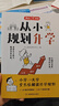 從小規(guī)劃升學(xué)小學(xué)升初中升高中生中高考多元升學(xué)規(guī)劃指南2025一本全打破信息差學(xué)習(xí)競賽選科志愿規(guī)劃解讀政策解讀職業(yè)開心 小初高通用】從小規(guī)劃升學(xué)（贈升學(xué)路徑圖） 無規(guī)格 曬單實拍圖